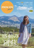 感動の阿蘇 表紙