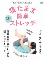 寝たまま簡単ストレッチ 表紙