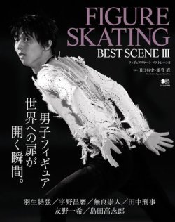 FIGURE SKATING BEST SCENE 表紙