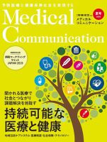 メディカルコミュニケーション 表紙