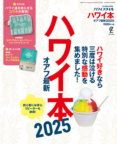 ハワイ本オアフ最新のバックナンバー | 雑誌/電子書籍/定期購読の予約