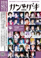 カン★ゲキ 表紙
