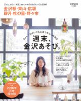 週末、金沢あそび。 表紙