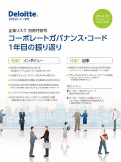 企業リスク 別冊特別号 コーポレートガバナンス・コード1年目の振り返り 表紙