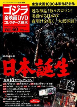 【未使用品】ゴジラ全映画DVDコレクターズBOX　1~15巻セットCD・DVD・ブルーレイ