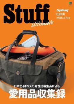 Stuff Ultimate 表紙