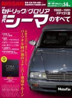 日本の傑作車シリーズ 