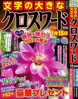 文字の大きなクロスワード｜定期購読 - 雑誌のFujisan