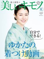 自分でできるゆかたの着つけ動画