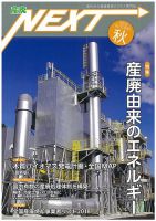 産廃NEXT 表紙