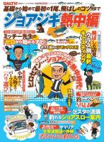 ショアジギ熱中編 表紙
