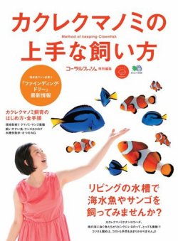 コーラル ショップ フィッシュ 雑誌