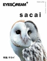 EYESCREAM＋ SACAI 表紙