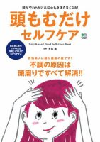 頭もむだけセルフケア 表紙