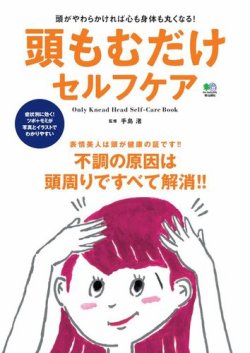 頭もむだけセルフケア 表紙