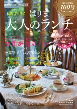 はりま大人のランチ 表紙