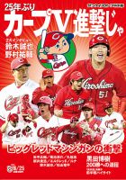 サンケイスポーツ特別版　25年ぶり カープV進撃じゃ