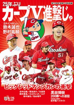 サンケイスポーツ特別版 25年ぶり カープv進撃じゃ 定期購読