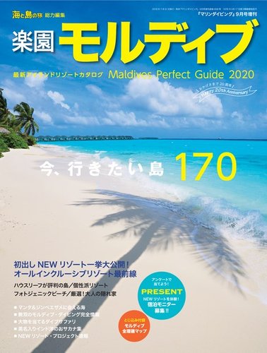 楽園モルディブ｜定期購読 - 雑誌のFujisan