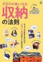 見せる収納 片づけない収納 の検索結果一覧 関連性の高い順 雑誌 定期購読の予約はfujisan