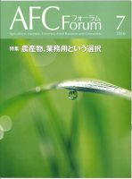AFCフォーラム 表紙