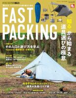 RUN＋TRAIL別冊　ファストパッキング