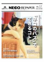 NECO REPAPER（ネコリペーパー） 表紙
