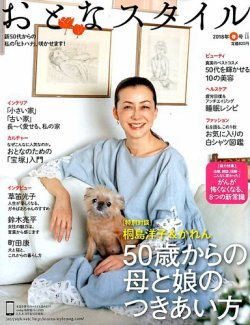 おとなスタイル 表紙