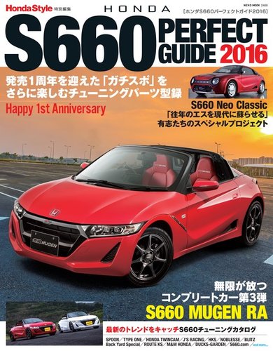 S660 Perfect Guide 16 ネコ パブリッシング 雑誌 電子書籍 定期購読の予約はfujisan