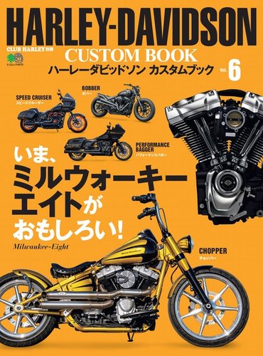 Harley Davidson Custom Book 実業之日本社 雑誌 電子書籍 定期購読の予約はfujisan