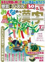 みんなの漢字 2017年 07 月号 [雑誌] |本 | 通販 | Amazon
