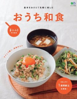 和食 雑誌