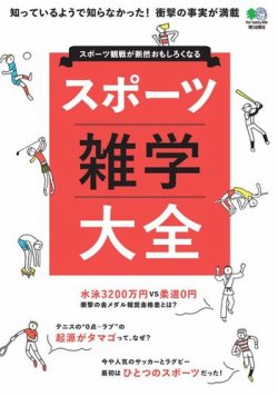 スポーツ雑学大全 表紙