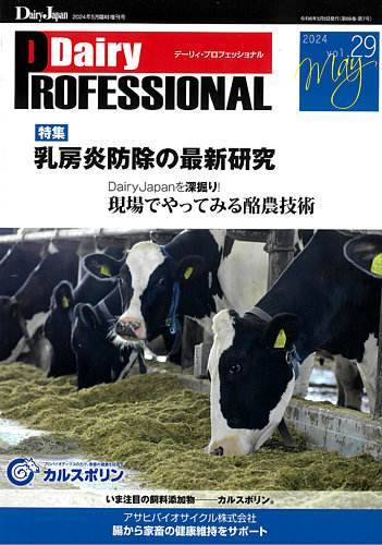 Dairy PROFESSIONAL（デイリー プロフェッショナル）