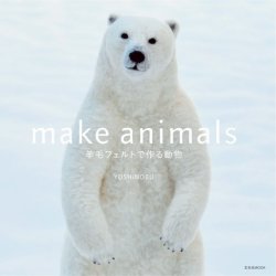 make animals 羊毛フェルトで作る動物 表紙