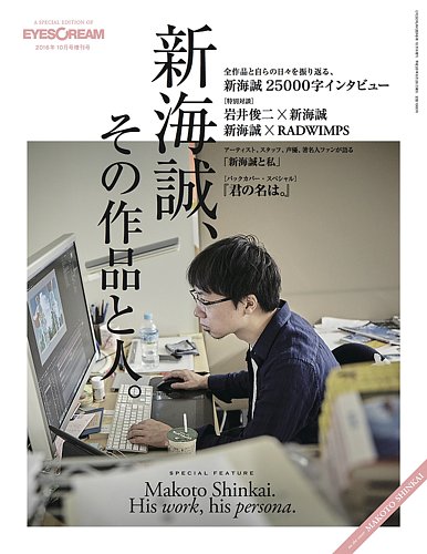 新海 誠 雑誌