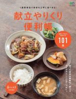 献立やりくり便利帳