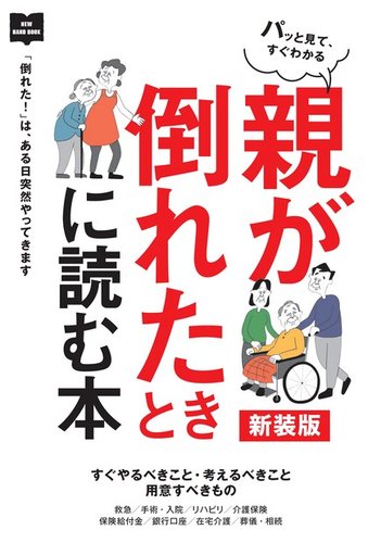 親が倒れたときに読む本 エイ出版社 雑誌 電子書籍 定期購読の予約はfujisan