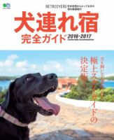 犬連れ宿完全ガイド 表紙