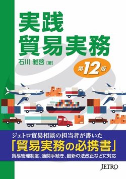 実践 貿易実務 表紙