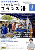 すぐに使えるフランス語会話ミニフレーズ2300｜定期購読