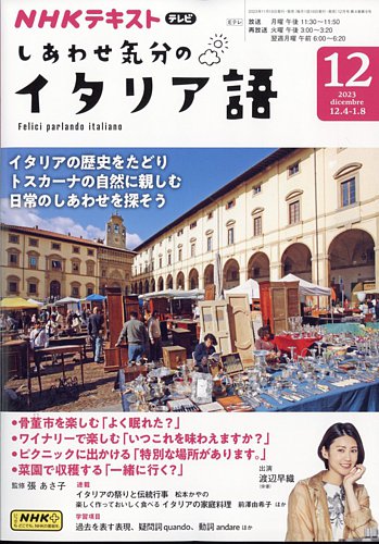 Nhkテレビ 旅するためのイタリア語 Nhk出版 雑誌 電子書籍 定期購読の予約はfujisan