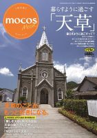 暮らすように過ごす天草 表紙