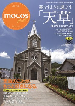 暮らすように過ごす天草 表紙