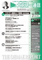 大前研一通信（道州制・地域国家論セット）  表紙