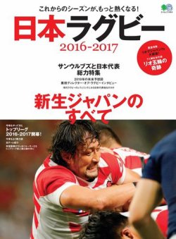 日本ラグビー 表紙