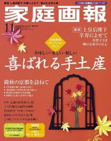 家庭画報 プレミアムライト｜定期購読50%OFF