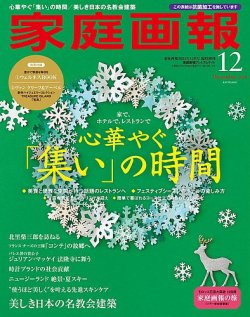 家庭画報 プレミアムライト 50 Off 世界文化社 雑誌 定期購読の予約はfujisan