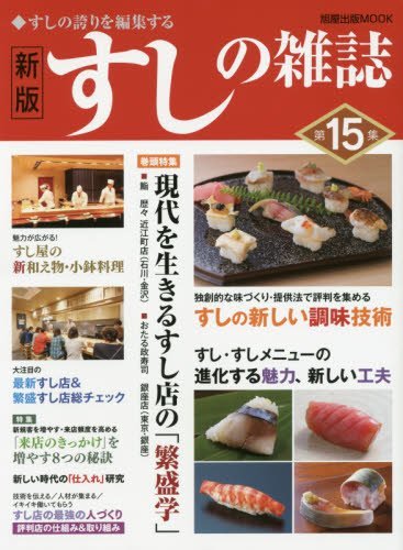 新版 すしの雑誌｜定期購読 - 雑誌のFujisan