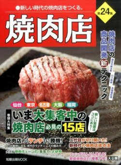 焼肉店 表紙